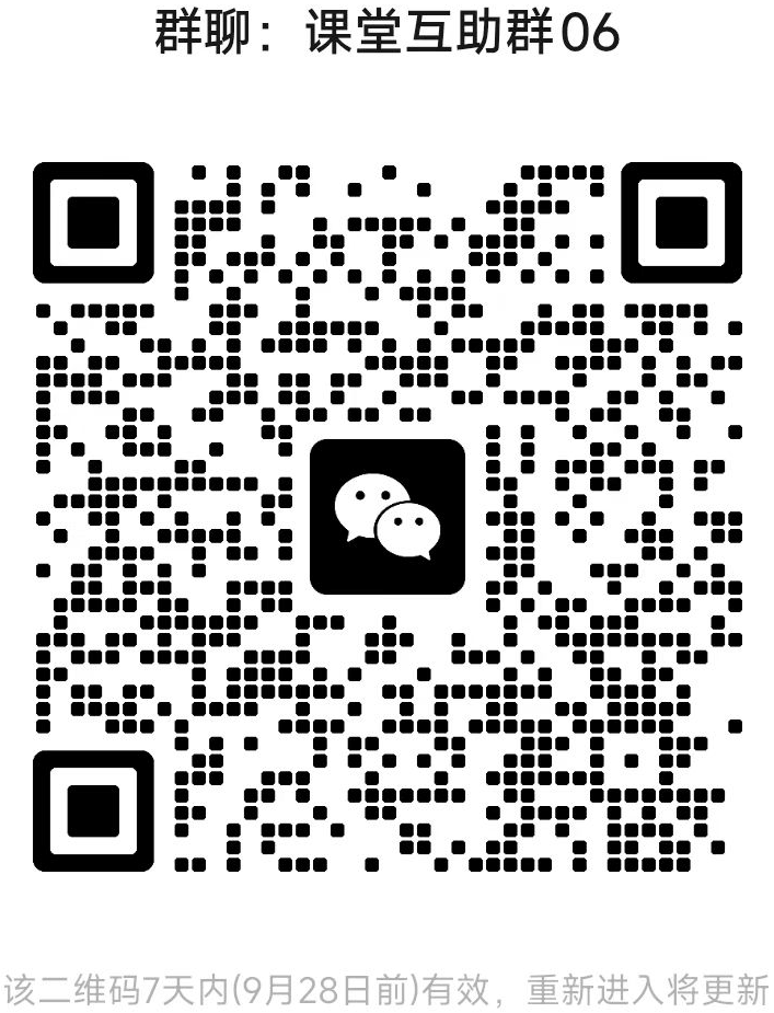 天音课堂互助群